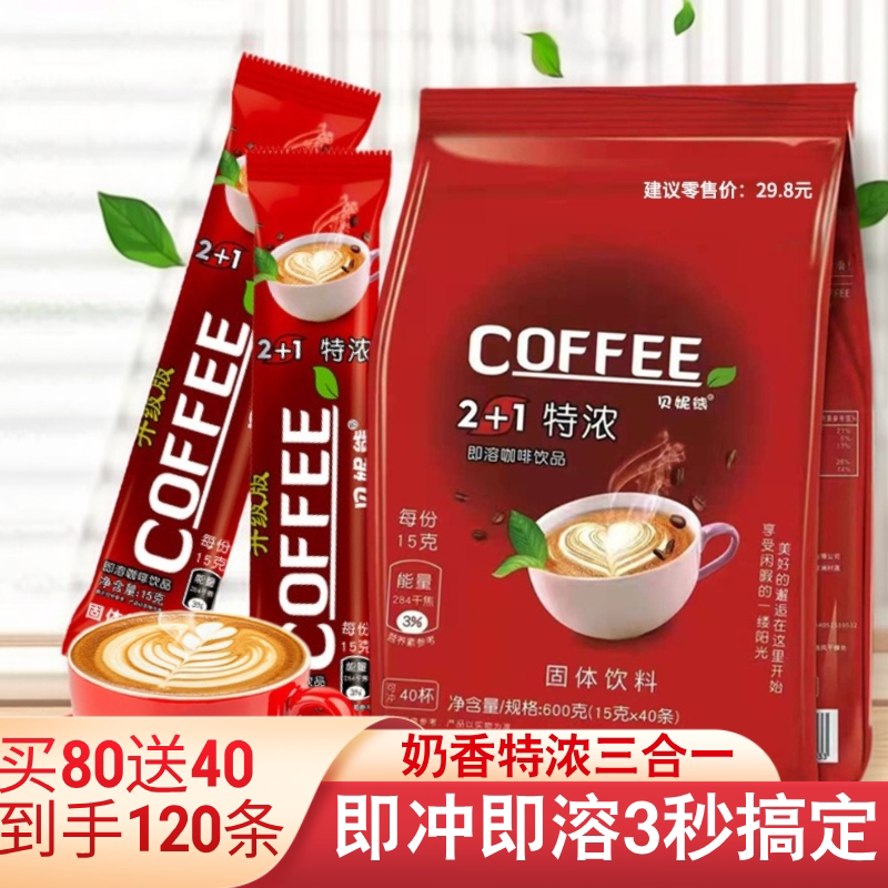 三合一速溶咖啡原味咖啡粉奶香特浓条装浓香便携即冲即溶咖啡饮料
