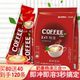 三合一速溶咖啡原味咖啡粉奶香特浓条装 浓香便携即冲即溶咖啡饮料