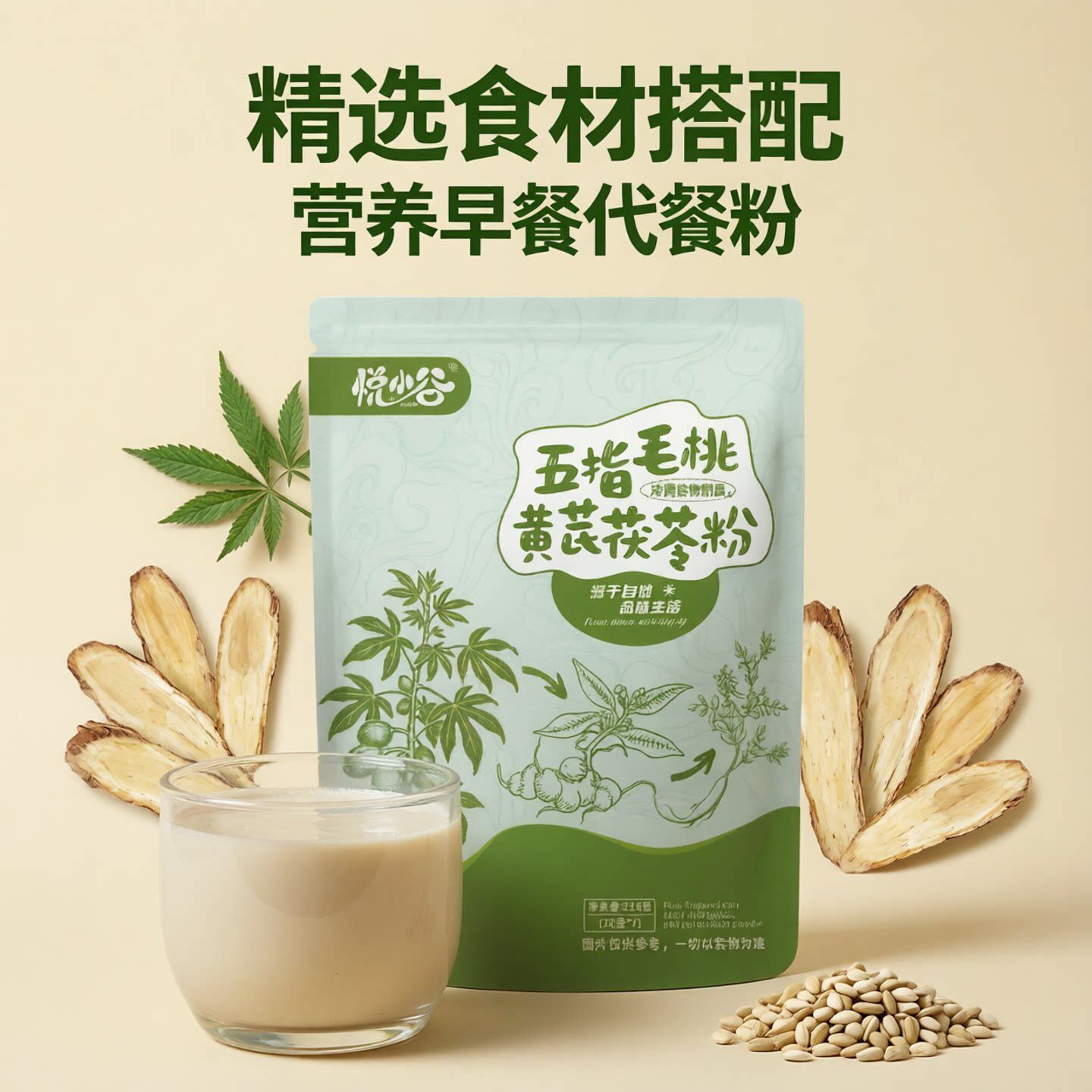 营养早餐五指毛桃黄芪茯苓代餐粉