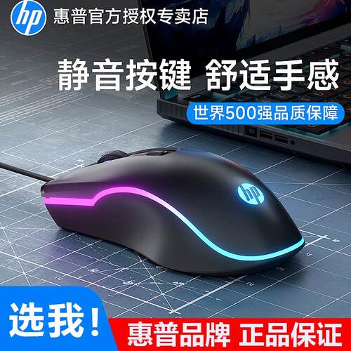 惠普M200有线鼠标RGB静音办公