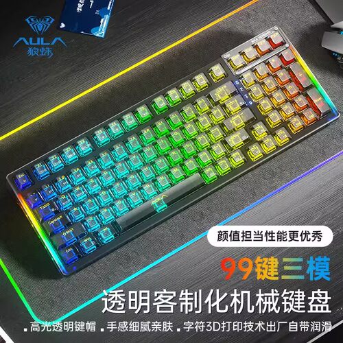 狼蛛正品F98机械键盘游戏电竞无线2.4G三模透明RGB客制化热插拔轴