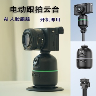 电动360度全景云台自动手机相机AI智能人脸跟踪单反运动相机vlog