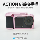 悦科适用大疆Action6金属兔笼街拍套装 保护边框拓展街拍兔笼配件