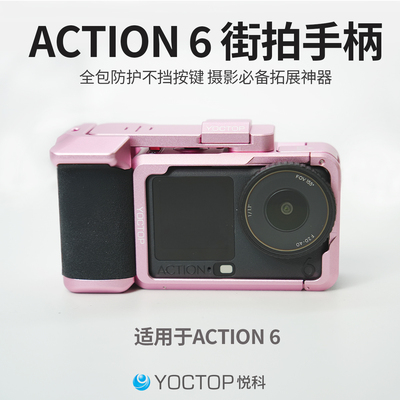 悦科适用大疆Action6金属兔笼街拍套装保护边框拓展街拍兔笼配件