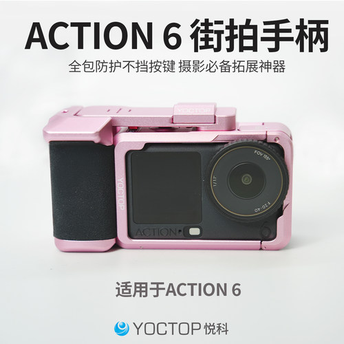 悦科适用大疆Action6金属兔笼街拍套装保护边框拓展街拍兔笼配件