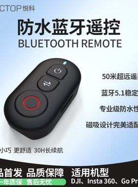 悦科适用防水蓝牙遥控器运动相机
