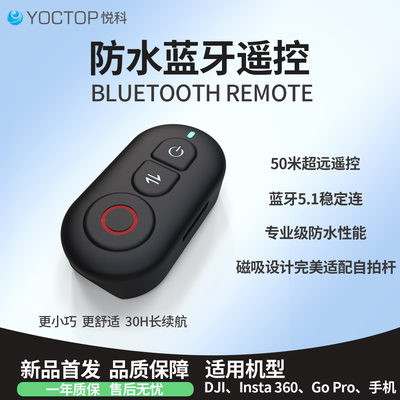 悦科适用防水蓝牙遥控器运动相机
