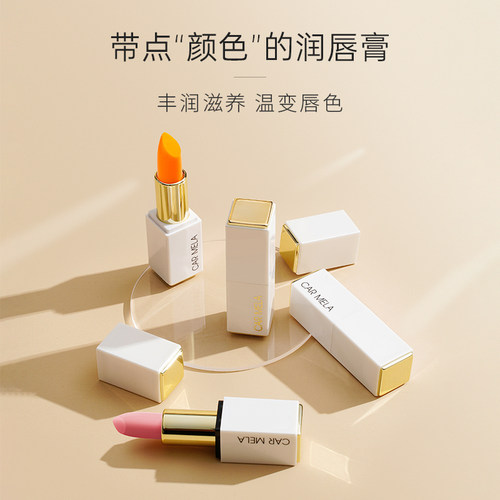 卡梅拉温感变色显白滋润唇膏