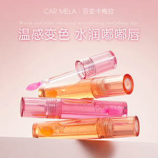 CARMELA卡梅拉唇油透明镜面水光唇蜜唇釉叠涂裸色口红唇彩精华蜜