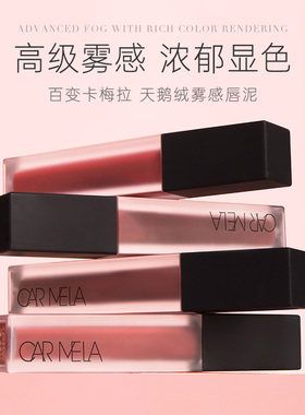 CARMELA卡梅拉天鹅绒哑光唇泥04正红色口红隐匿唇纹雾面唇釉6.5g