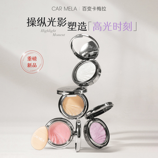 CARMELA卡梅拉绸缎高光膏面部提亮爆闪土豆泥高光修容眼影盘一体