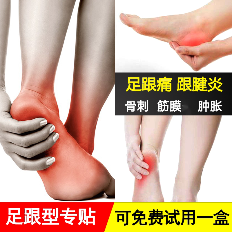 马寺源足跟痛膏贴产品脚后跟足弓疼安康膏跟腱炎专用消痛贴筋膜膏