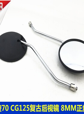 摩托车电动车踏板车后视镜CG125后视镜珠江大阳幸福10MM8mm反光镜