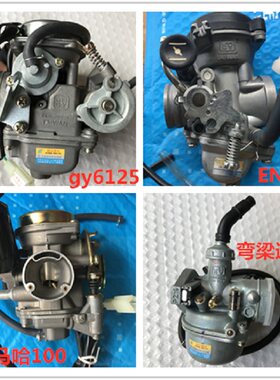 男装女装摩托车京滨化油器