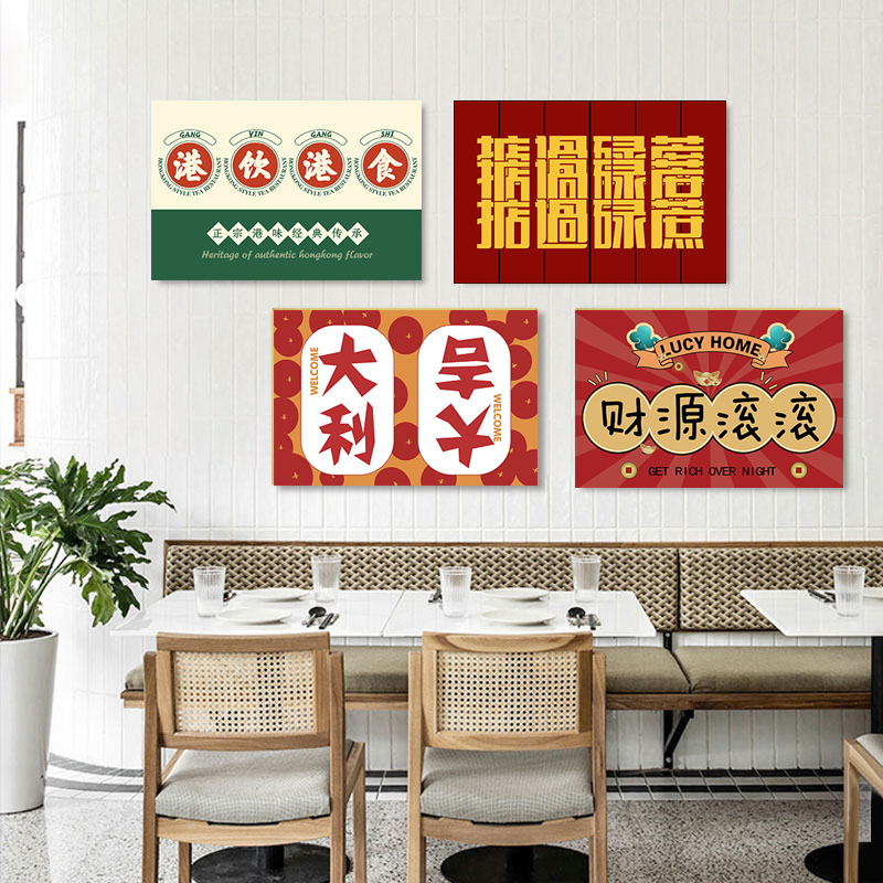 港式装饰画海报香港复古文字奶茶店甜品店贴画 餐馆茶餐厅挂画