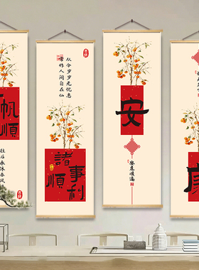 装饰画竖版书法茶室卧室客厅入户玄关喜庆背景墙挂画字画布置卷轴