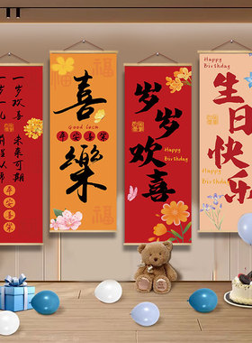 周岁生日布置场景装饰背景墙男宝宝女孩抓周礼宴氛围感装饰挂画
