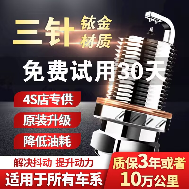 原装原厂4只装正品三针铱金汽车火花塞大众别克海马宝骏朗逸