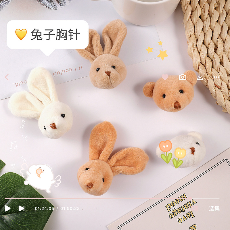 别在衣服上的玩偶韩版卡通小熊兔子动物毛绒胸针包包挂件diy配件