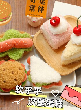 毛绒玩具小挂件汉堡玩偶装饰挂饰毛绒蛋糕公仔网红包挂饰装饰