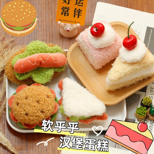 毛绒玩具小挂件汉堡玩偶装饰挂饰毛绒蛋糕公仔网红包挂饰装饰