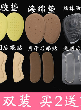 穿丝袜可裁剪脚掌防掉根透明鞋垫