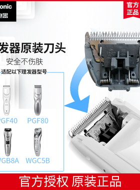 松下理发器刀头专用 PGF40 WGB8A CA35 GQ25 WGC5B原装正品