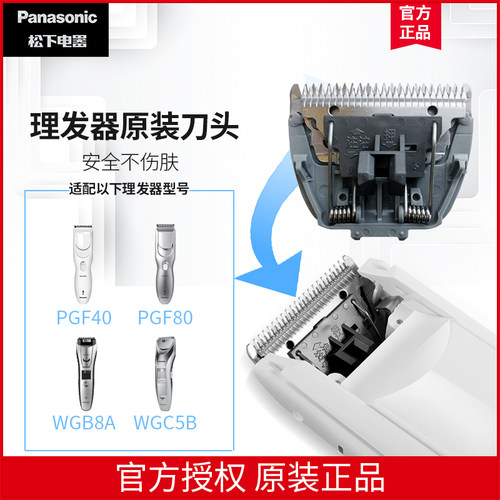 松下理发器刀头专用 PGF40 WGB8A CA35 GQ25 WGC5B原装正品