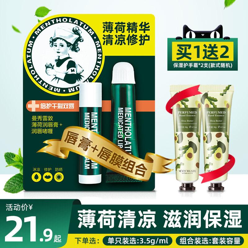 曼秀雷敦薄荷滋润唇膏女补水保湿去死皮淡化唇纹防干裂唇膜口油男