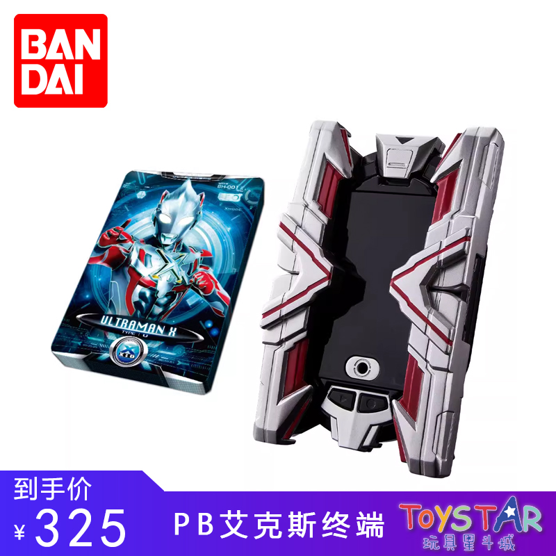 Bandai/万代PB限定艾克斯终端