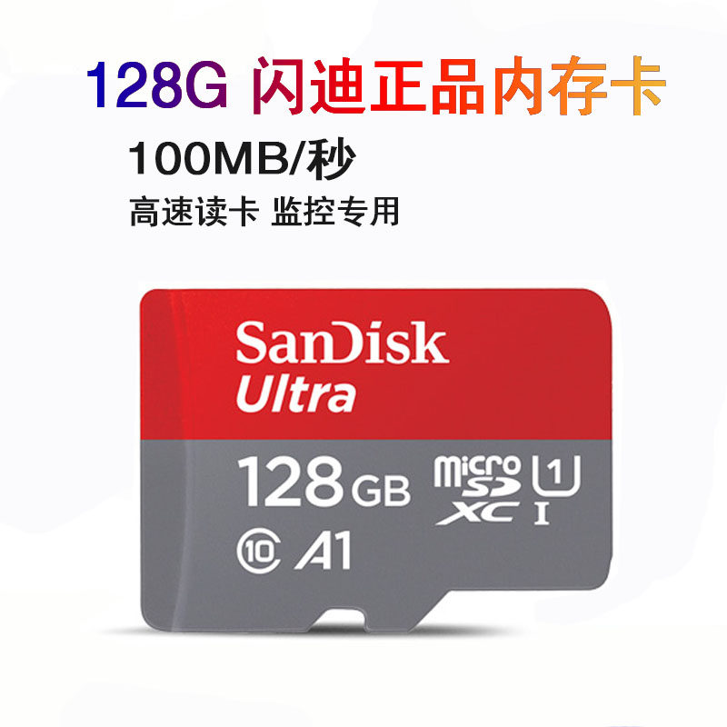 闪迪64g内存卡存储sd卡高速tf卡 行车记录仪64g手机内存摄像头内