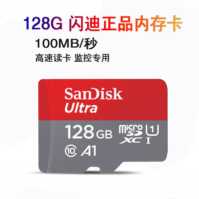 闪迪高速行车记录仪摄像头内存卡