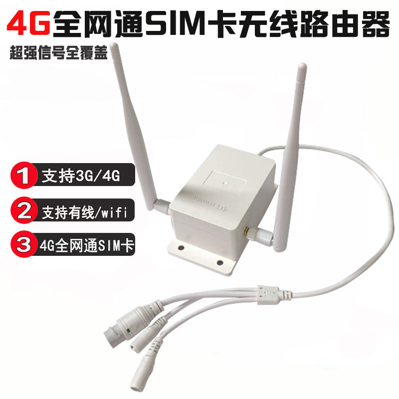 4G无线路由器电信联通移动三网全网通插卡SIM转有线网口监控用