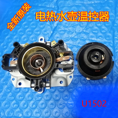 原装美的饮水机电热水壶温控器茶吧机电烧开水壶配件单圈U1502
