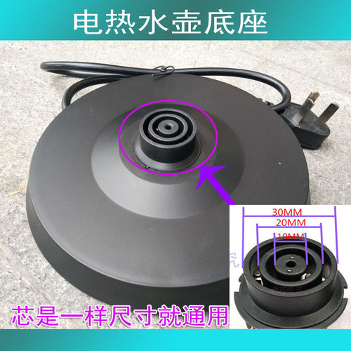 美的电热水壶通用底座ＭＫ-17S18K2烧开水壶配件电源座带线
