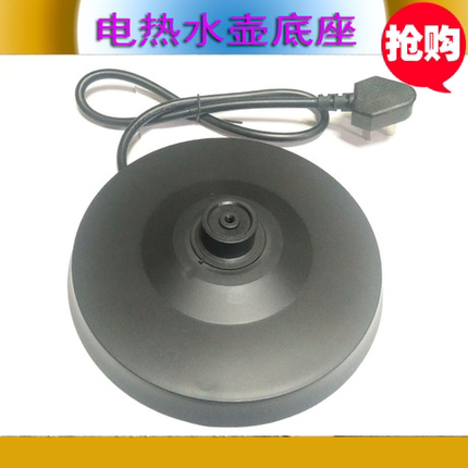电热水壶底座安博尔HB-3166EHB-3221/8805/3252/3251通用防水底盘