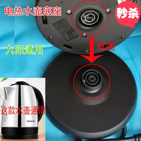 九阳电热水壶通用底座JYK-17C15/JYK-17C10开水煲烧水壶电源座