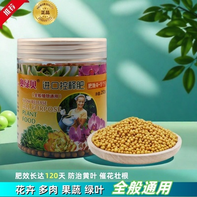 奥绿贝原装控释肥养花通用型
