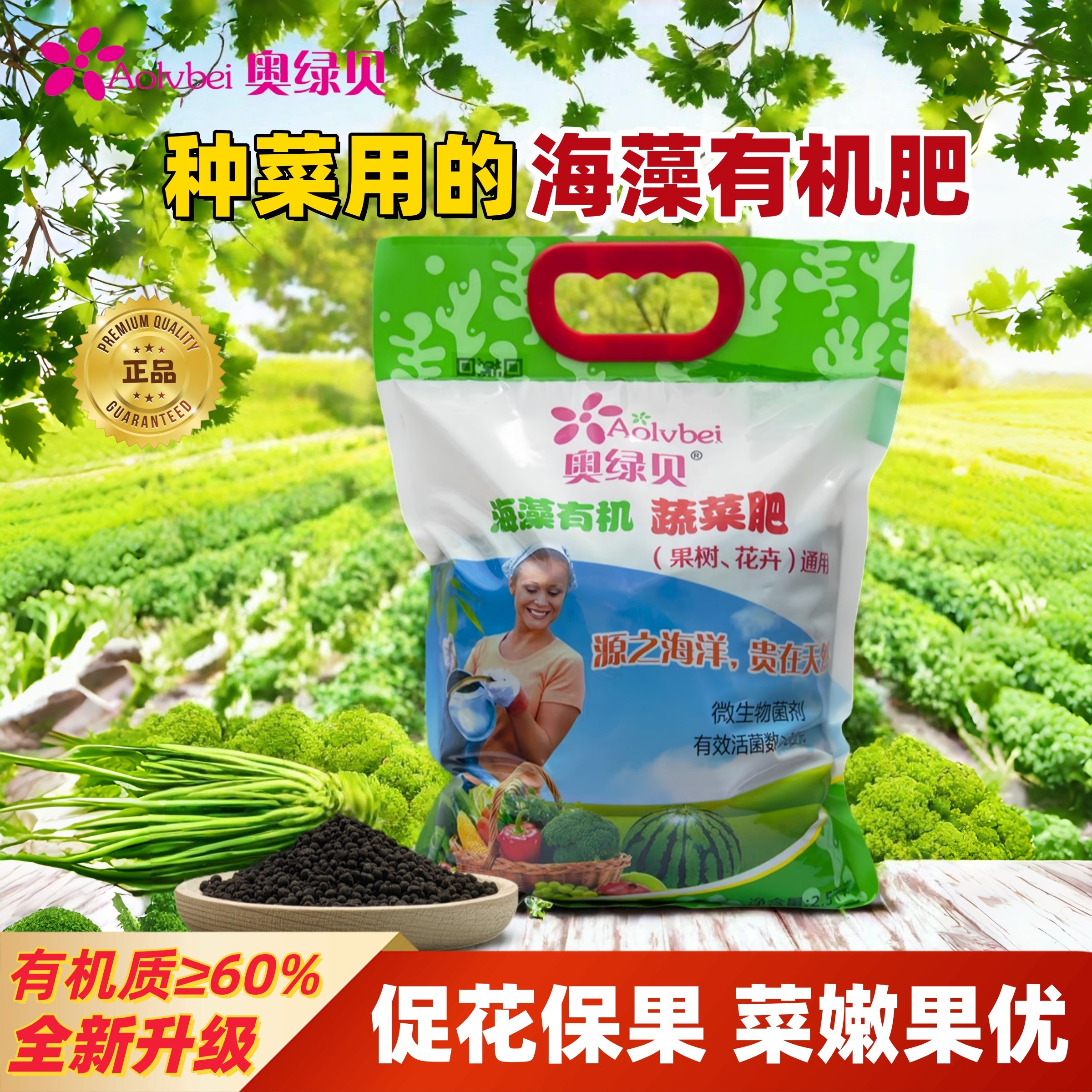 奥绿贝海藻蔬菜有机肥促花促果番茄辣椒韭菜花卉通用肥家用营养肥,鲜花速递/花卉仿真/绿植园艺,家庭园艺肥料,淘宝优惠券,粉丝福利购,淘宝优惠卷