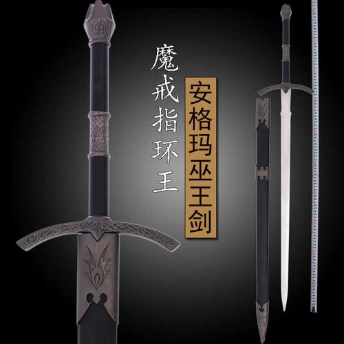 魔戒指环王安格玛巫王剑金属道具