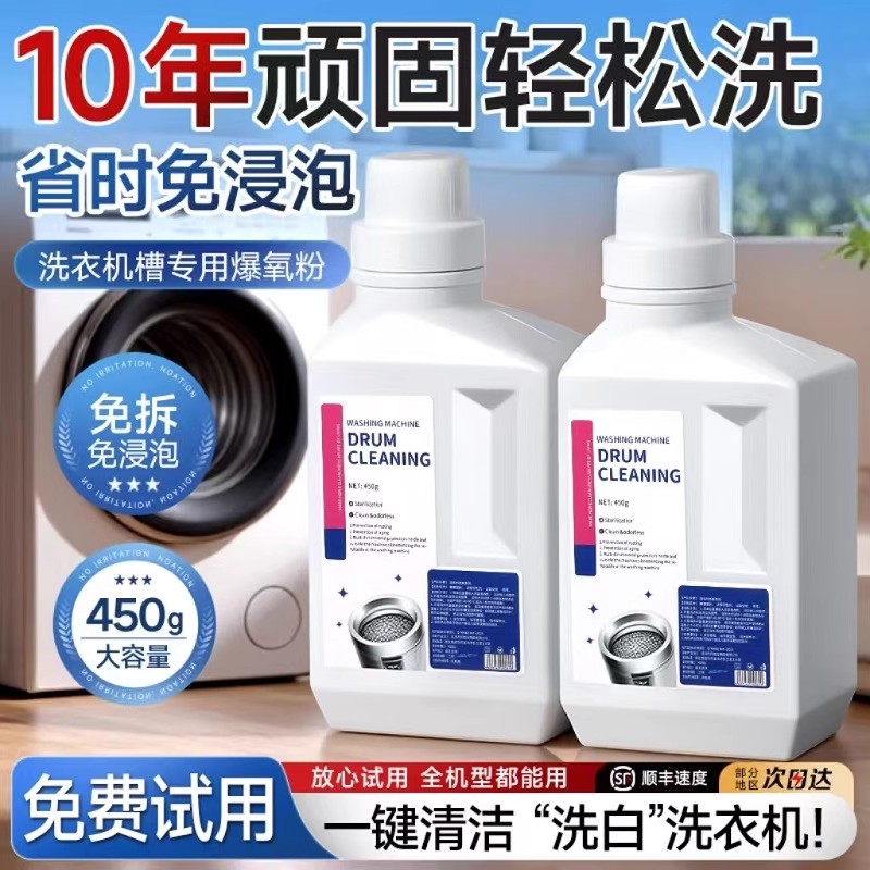 洗衣机槽清洁剂爆氧粉