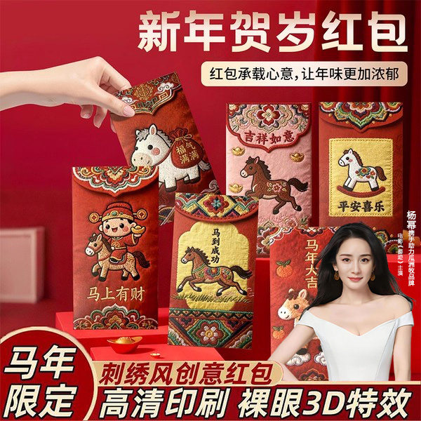 2026马年红包卡通可爱小马动物红包袋春节新年通用个性创意利是封,节庆用品/礼品,红包/利是封,淘宝优惠券,粉丝福利购,淘宝优惠卷