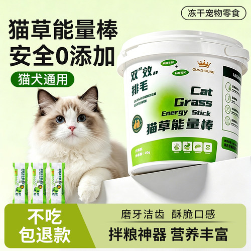 【”双效“排毛】冻干猫草能量棒