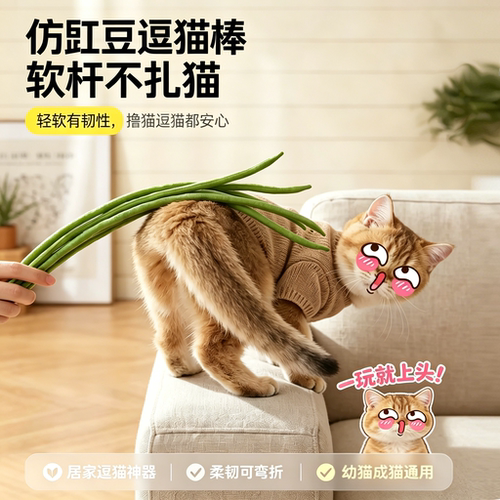 仿真豆橛子鞭子逗猫棒猫咪耐咬