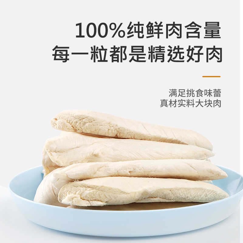 冻干鸡胸肉猫咪零食鸡小胸营养增肥发腮猫狗通用鸡肉宠物冻干桶