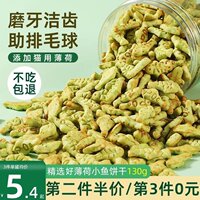 【全网热销100W+】猫草薄荷饼干