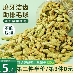 猫咪薄荷饼干猫咪零食小鱼干猫草粒磨牙猫草棒洁齿营养增肥化毛球