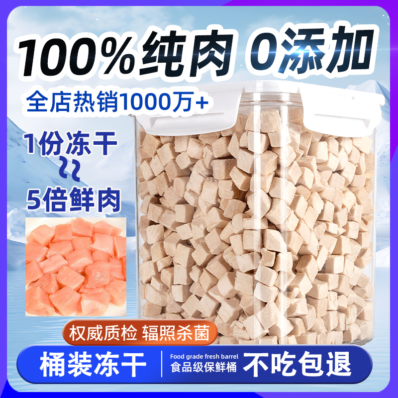 冻干鸡肉粒猫零食鸡胸肉宠物猫咪零食狗小肉干营养条增肥发腮猫粮