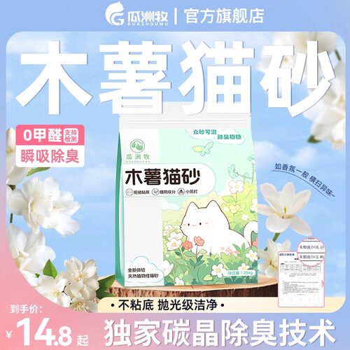 木薯猫砂除臭近无尘不粘20斤