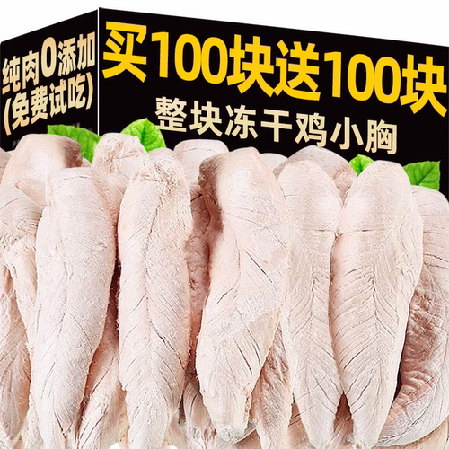 鸡胸肉冻干猫零食营养冻干鸡小胸猫咪零食鸡肉宠物鹌鹑干幼猫冷冻